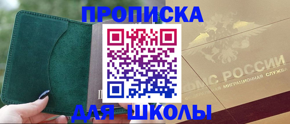 прописка в Могочи