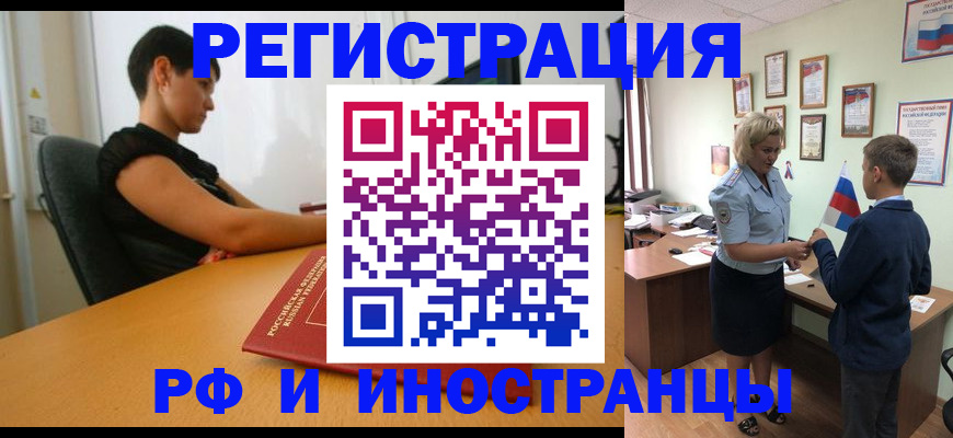 прописка законно в Могочи
