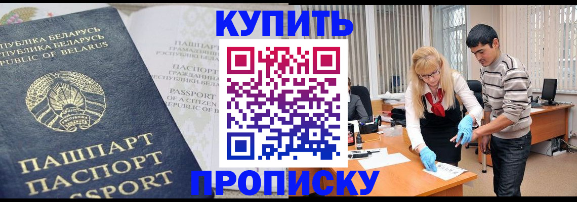 прописка для работы в Могочи