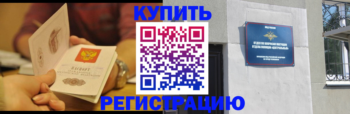 временная регистрация купить в Могочи